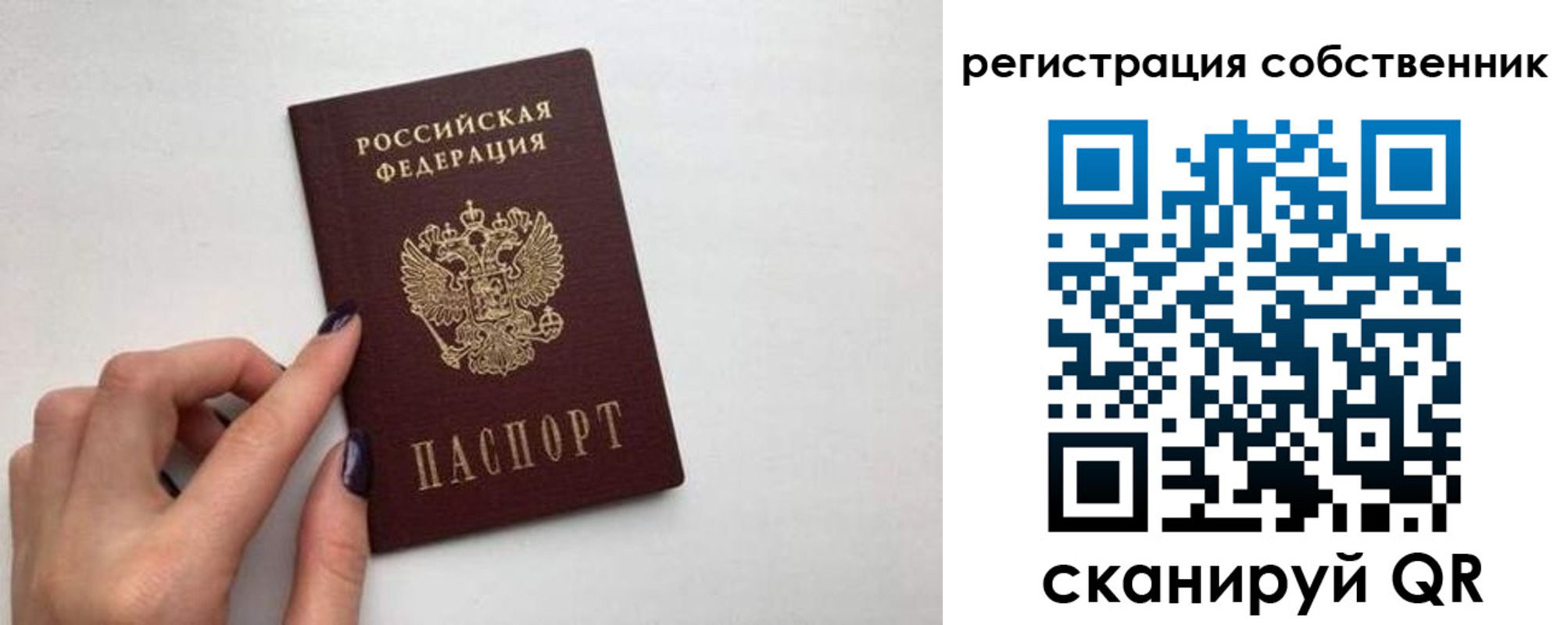 временная регистрация для всех в Белокурихе